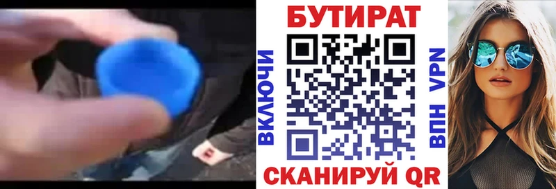 БУТИРАТ BDO  Багратионовск 