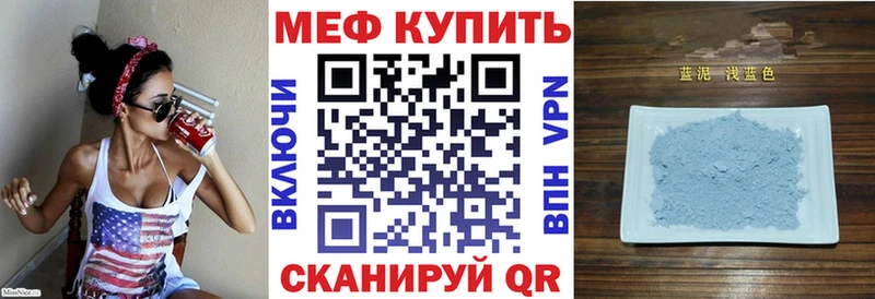 Меф мяу мяу мука Багратионовск